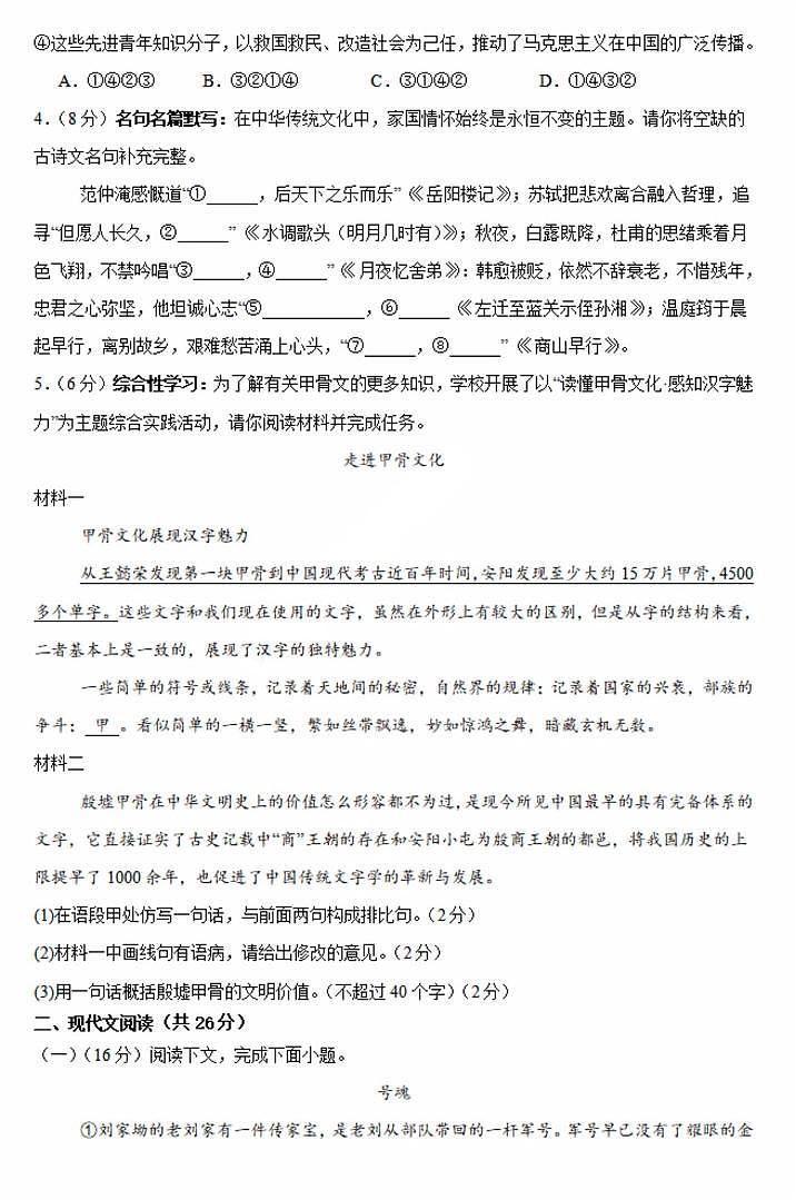 南阳名校联考2024-2025学年九上期中语文试卷及答案第2页