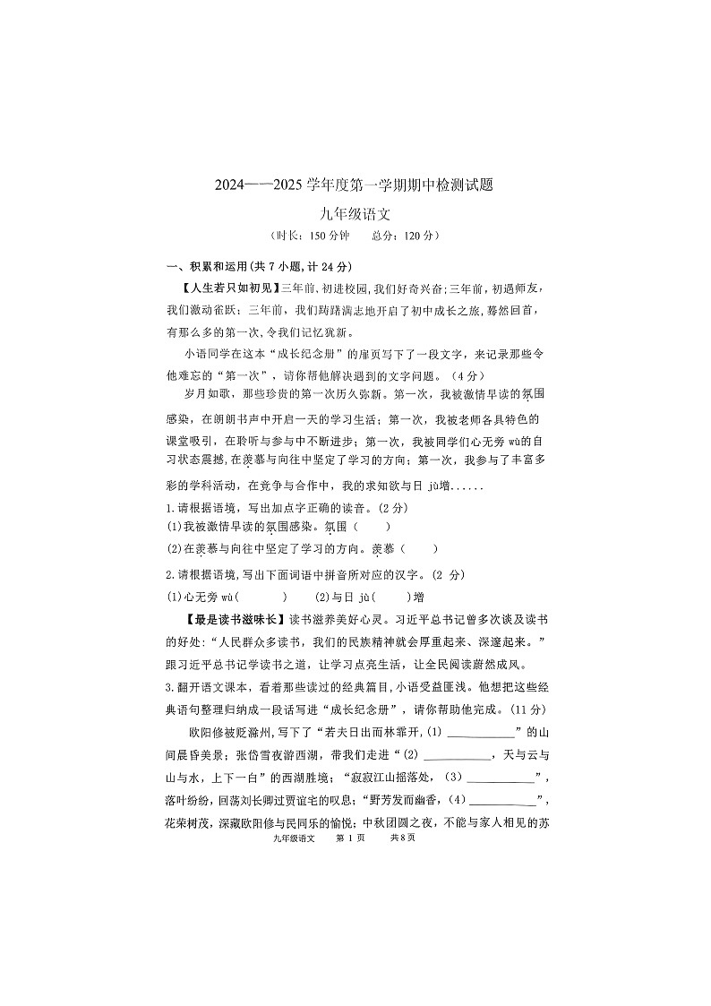 陕西省宝鸡市陈仓区2024-2025学年九年级上学期语文期中三校联考试卷01