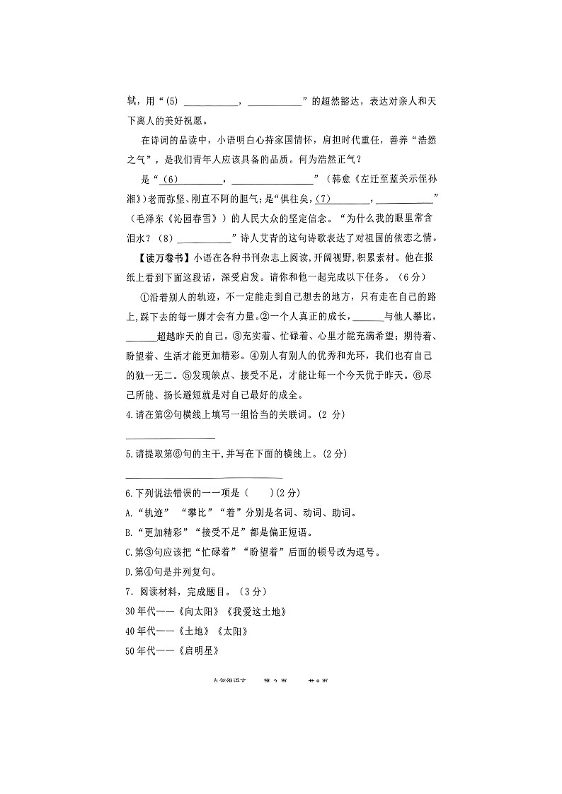 陕西省宝鸡市陈仓区2024-2025学年九年级上学期语文期中三校联考试卷02