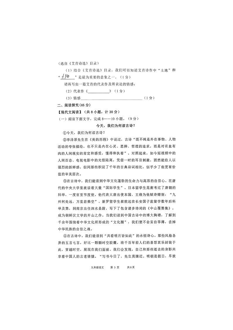 陕西省宝鸡市陈仓区2024-2025学年九年级上学期语文期中三校联考试卷03
