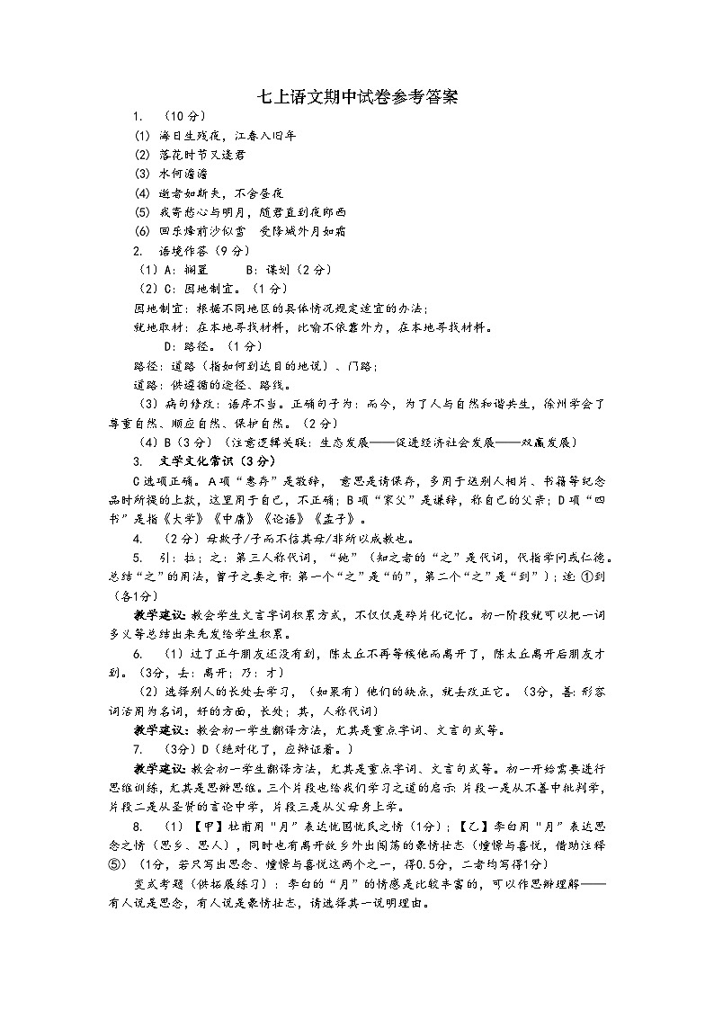 江苏省徐州市邳州市2024-2025学年七年级上学期语文期中试卷01