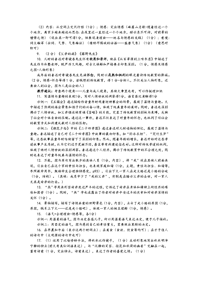 江苏省徐州市邳州市2024-2025学年七年级上学期语文期中试卷02