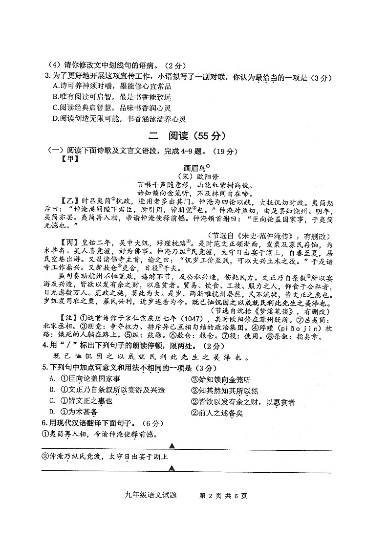 2024—2025学年度第一学期期中抽测九年级语文试题第2页