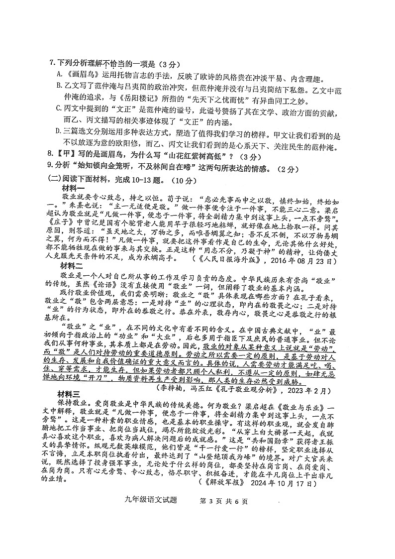 2024—2025学年度第一学期期中抽测九年级语文试题第3页