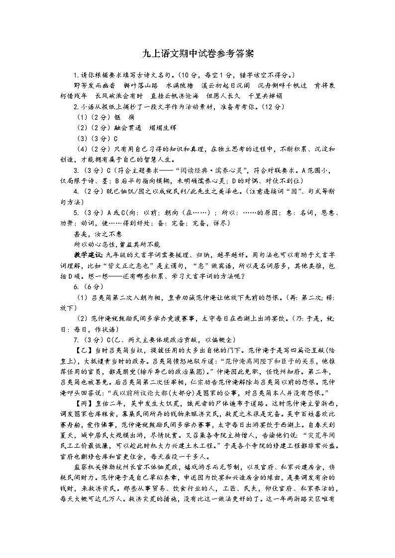 202411九年级语文评分标准第1页