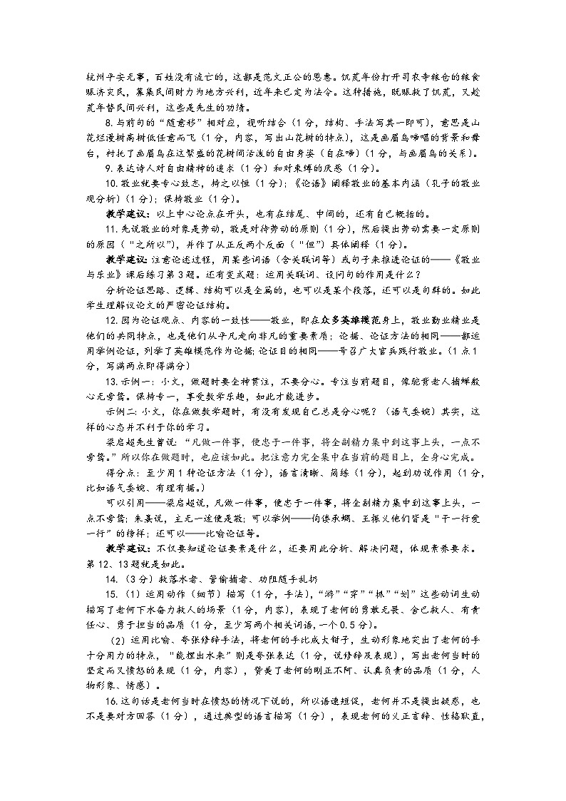 202411九年级语文评分标准第2页