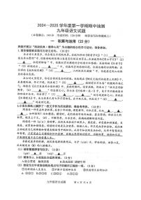 江苏省徐州市邳州市2024-2025学年九年级上学期11月期中语文试题