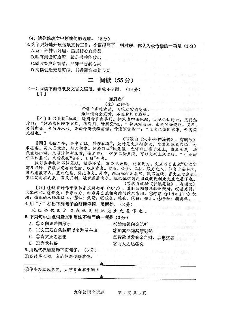 2024—2025学年度第一学期期中抽测九年级语文试题第2页