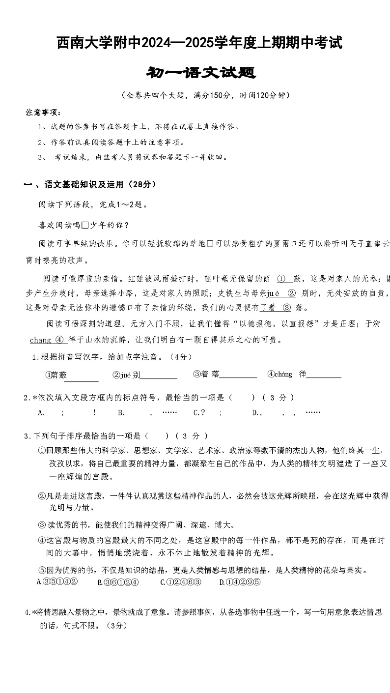 西南大学附属中学期中语文试卷第1页