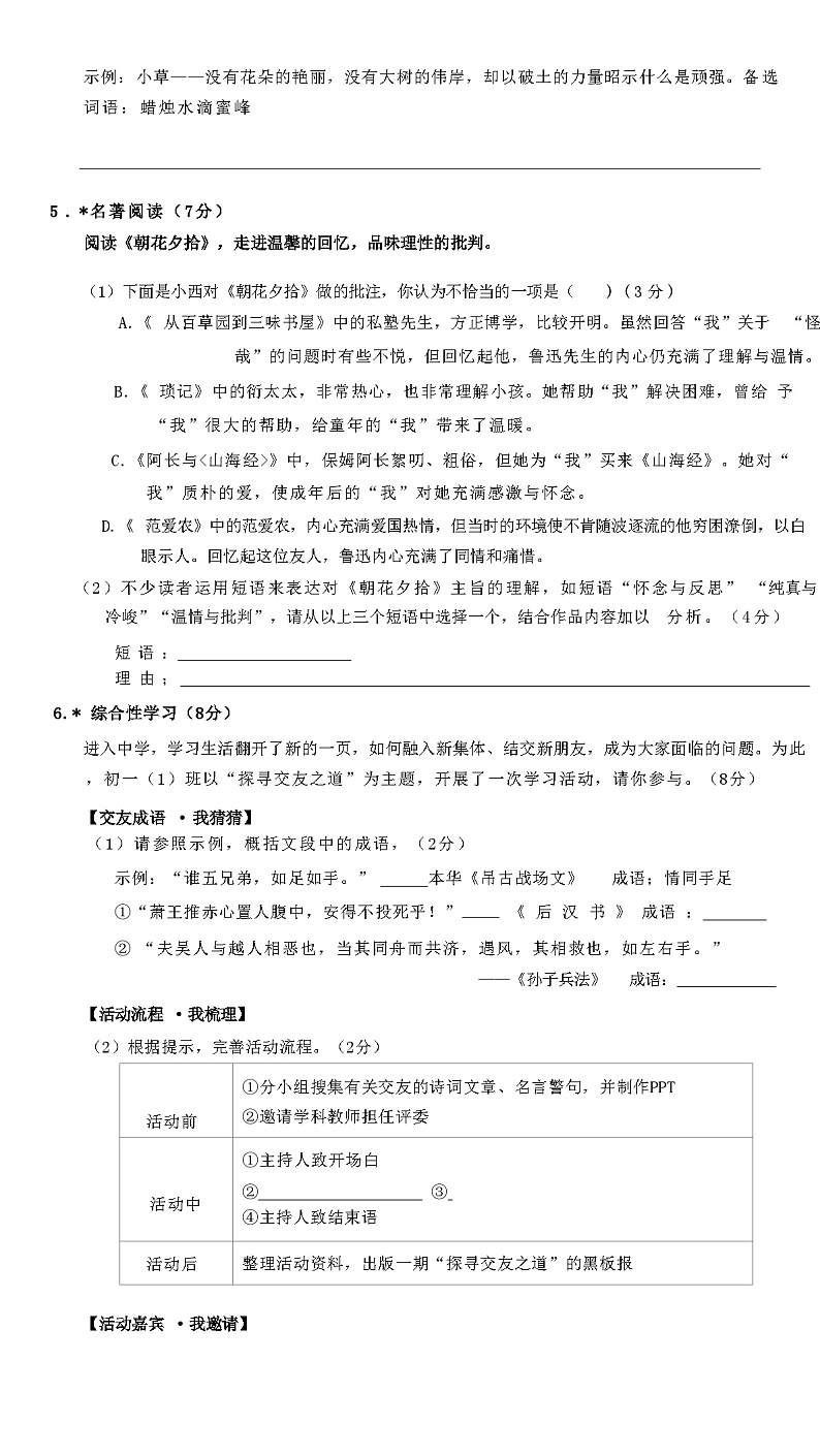 西南大学附属中学期中语文试卷 (解析版）第2页