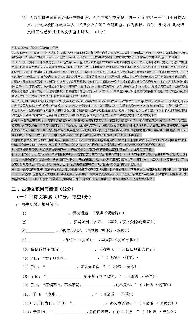 西南大学附属中学期中语文试卷 (解析版）第3页