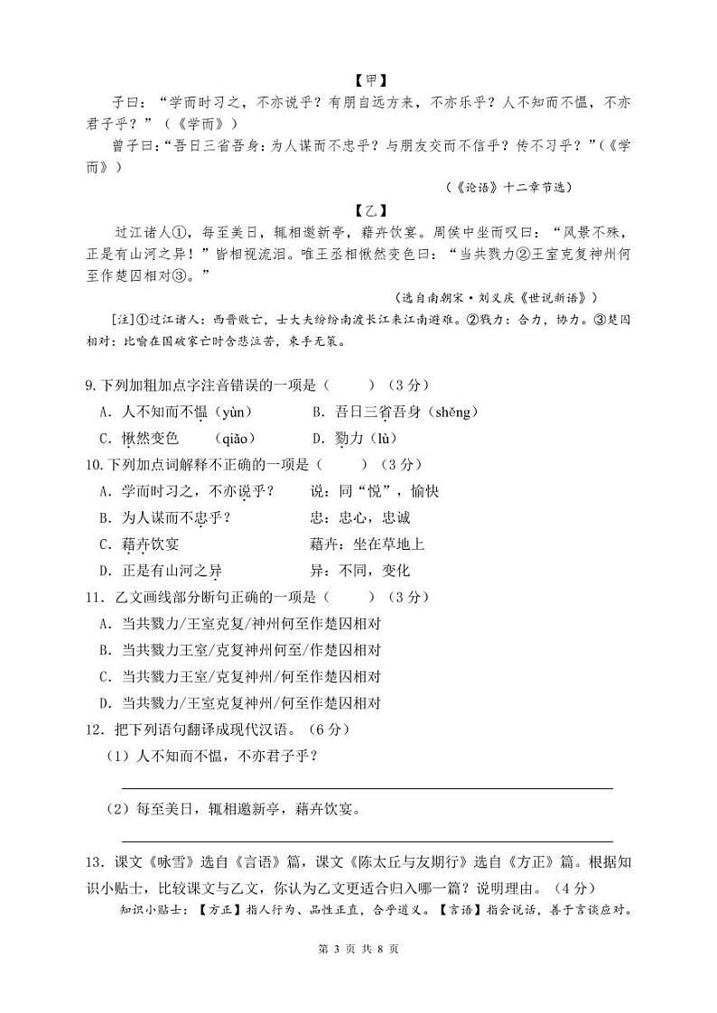 24秋7年级学段语文试题第3页