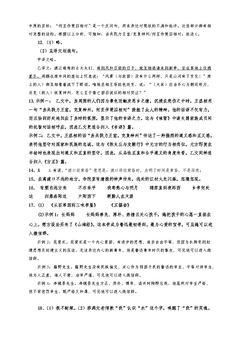 24秋7年级学段语文答案第2页