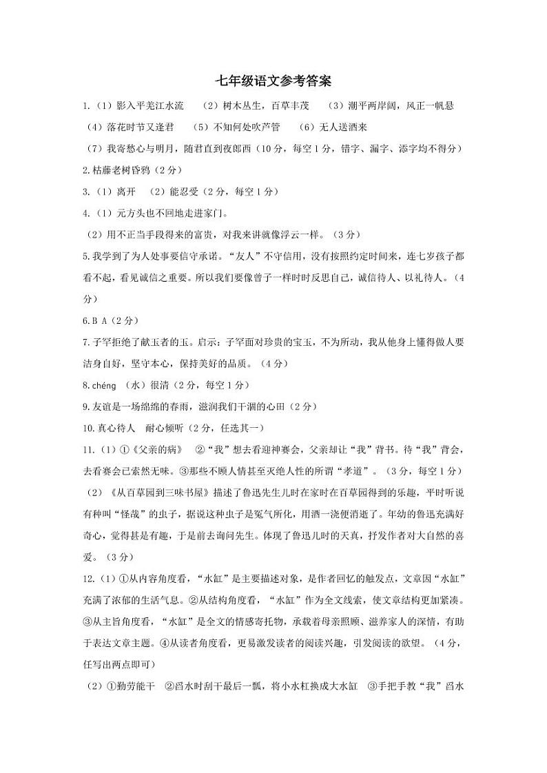 2024—2025学年语文七上期中答案.第1页