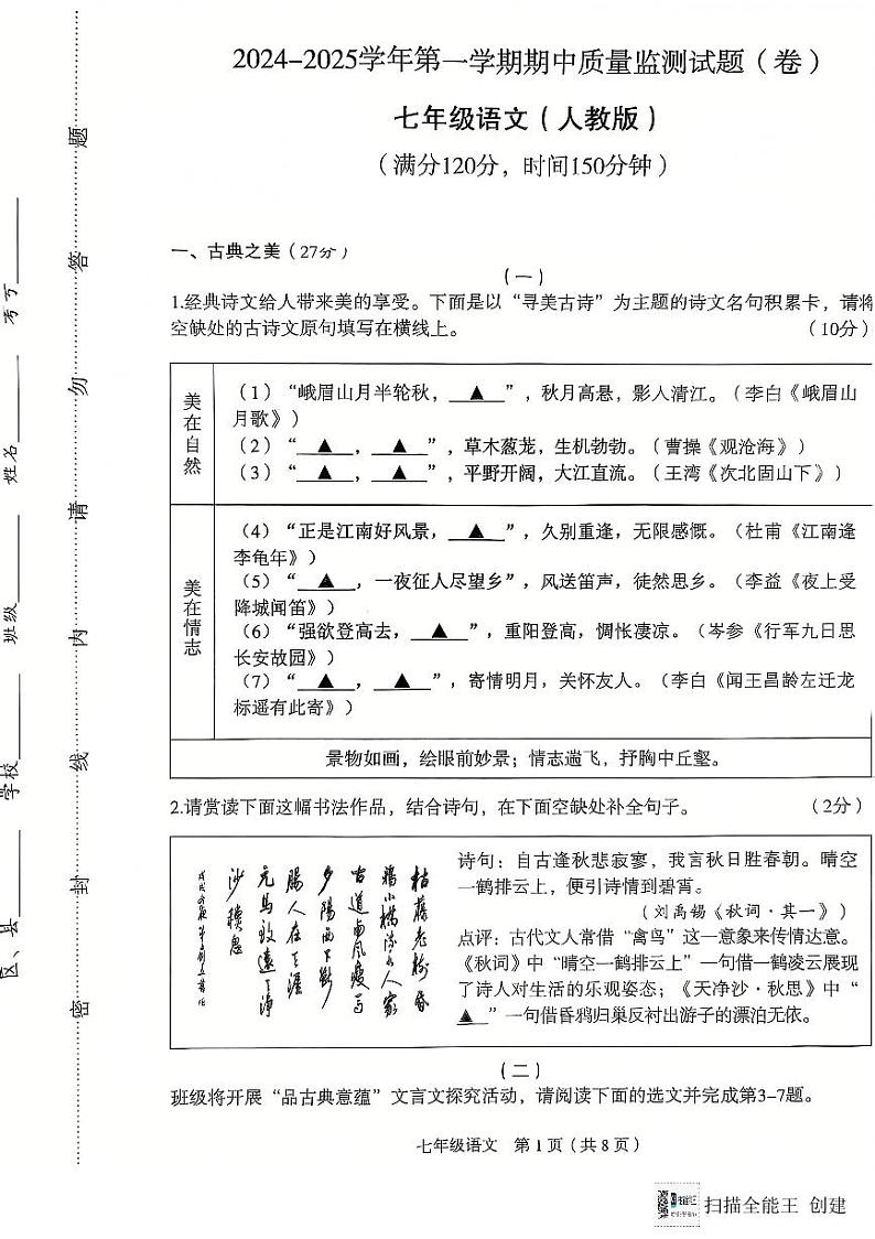 语文第1页