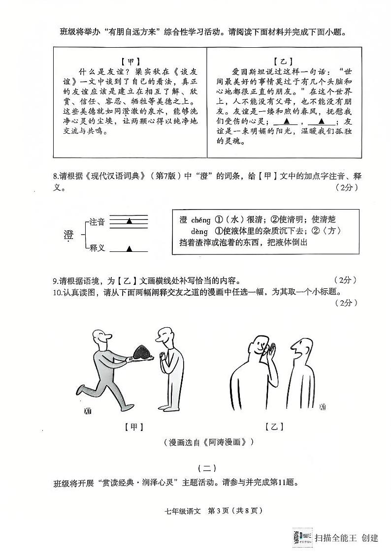 语文第3页