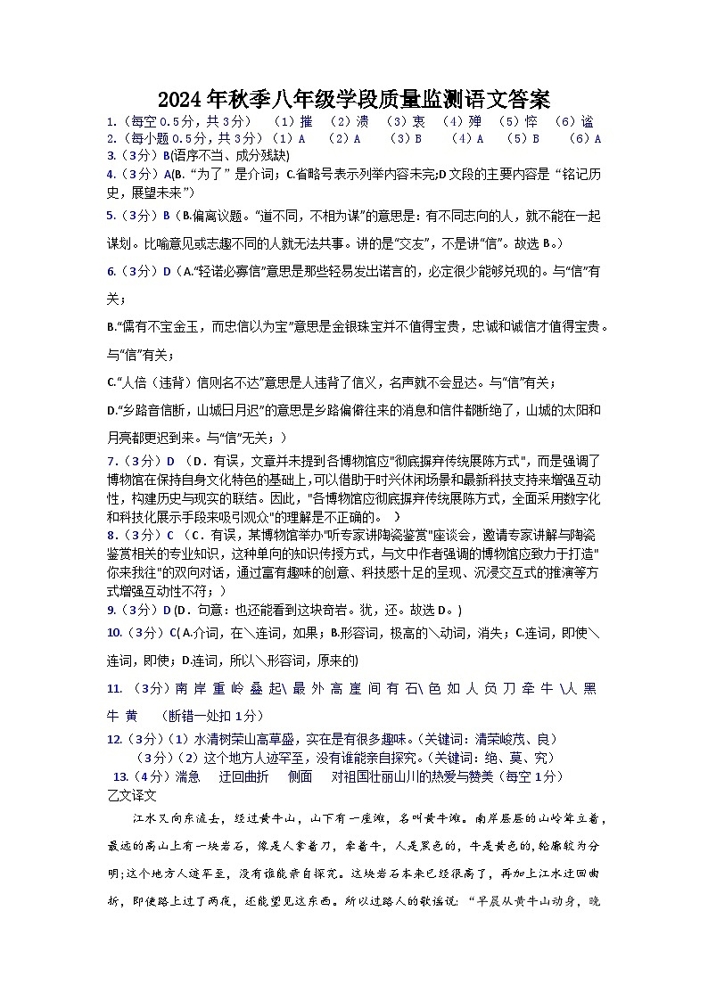 24秋8年级学段语文答案第1页