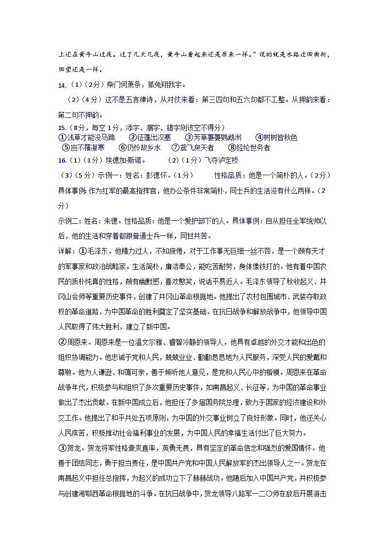 24秋8年级学段语文答案第2页