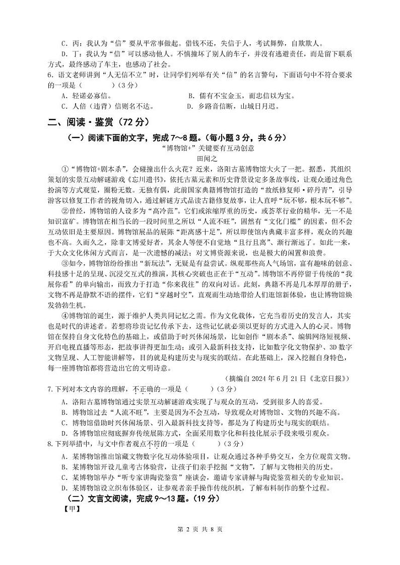 24秋8年级学段语文试题第2页