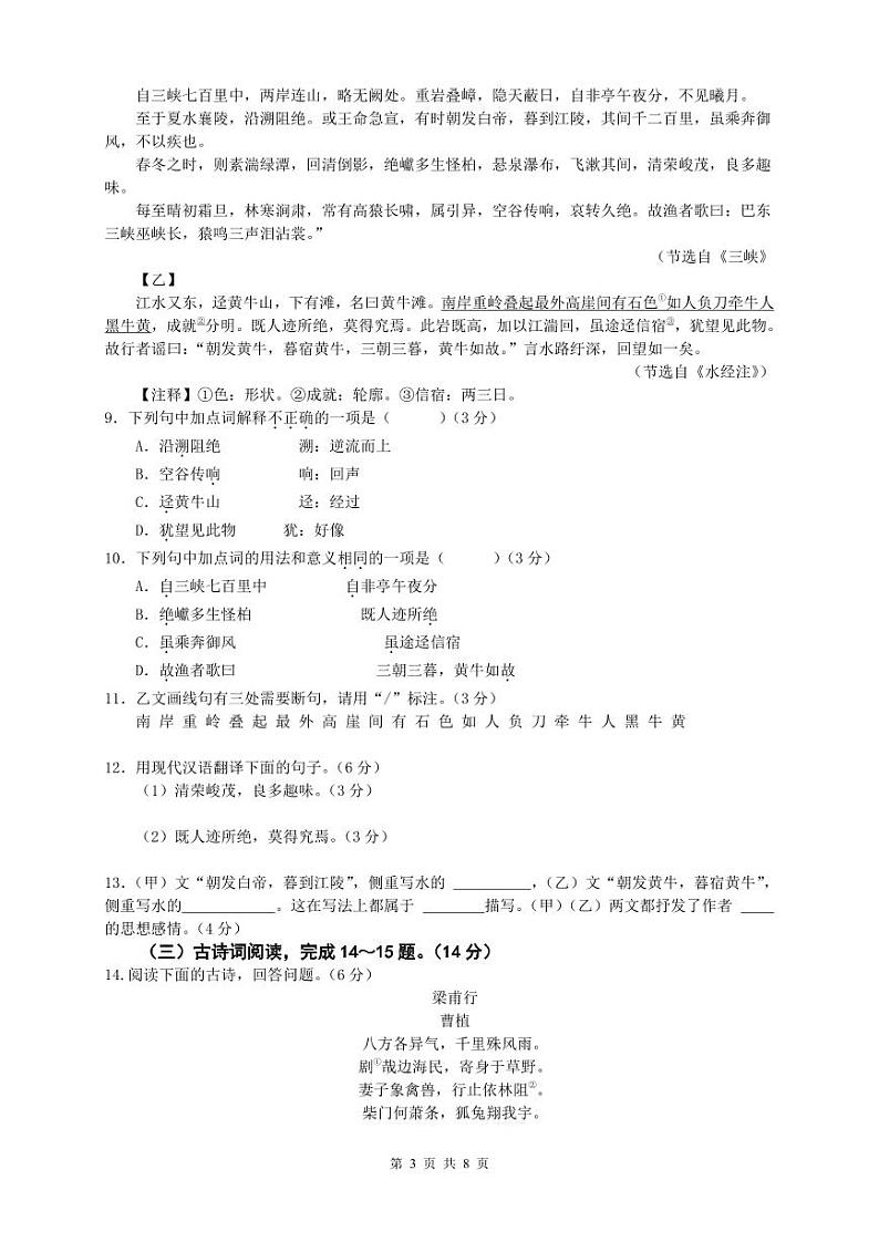 24秋8年级学段语文试题第3页