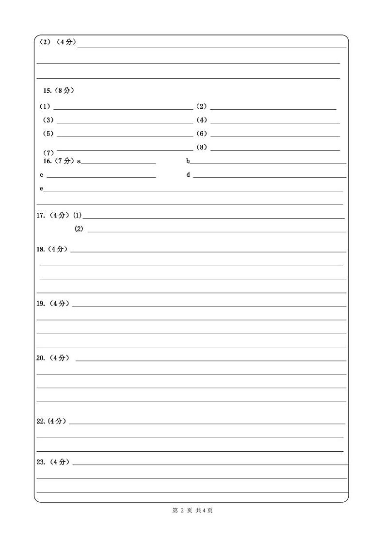 24秋8年级学段语文答题卡第2页
