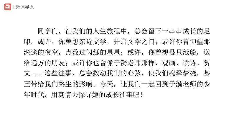 第10课 往事依依 课件 初中语文统编版七年级上册02