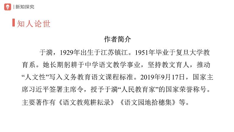 第10课 往事依依 课件 初中语文统编版七年级上册03