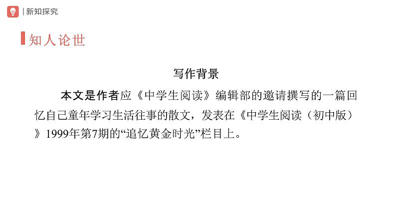 第10课 往事依依 课件 初中语文统编版七年级上册04