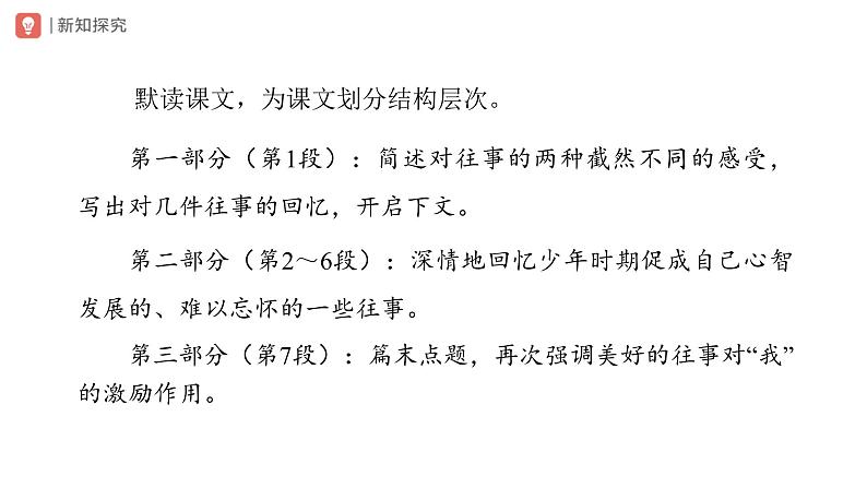 第10课 往事依依 课件 初中语文统编版七年级上册08