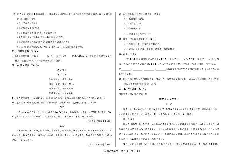 甘肃省武威市凉州区2024-2025学年八年级上学期期中质量检测语文试卷02