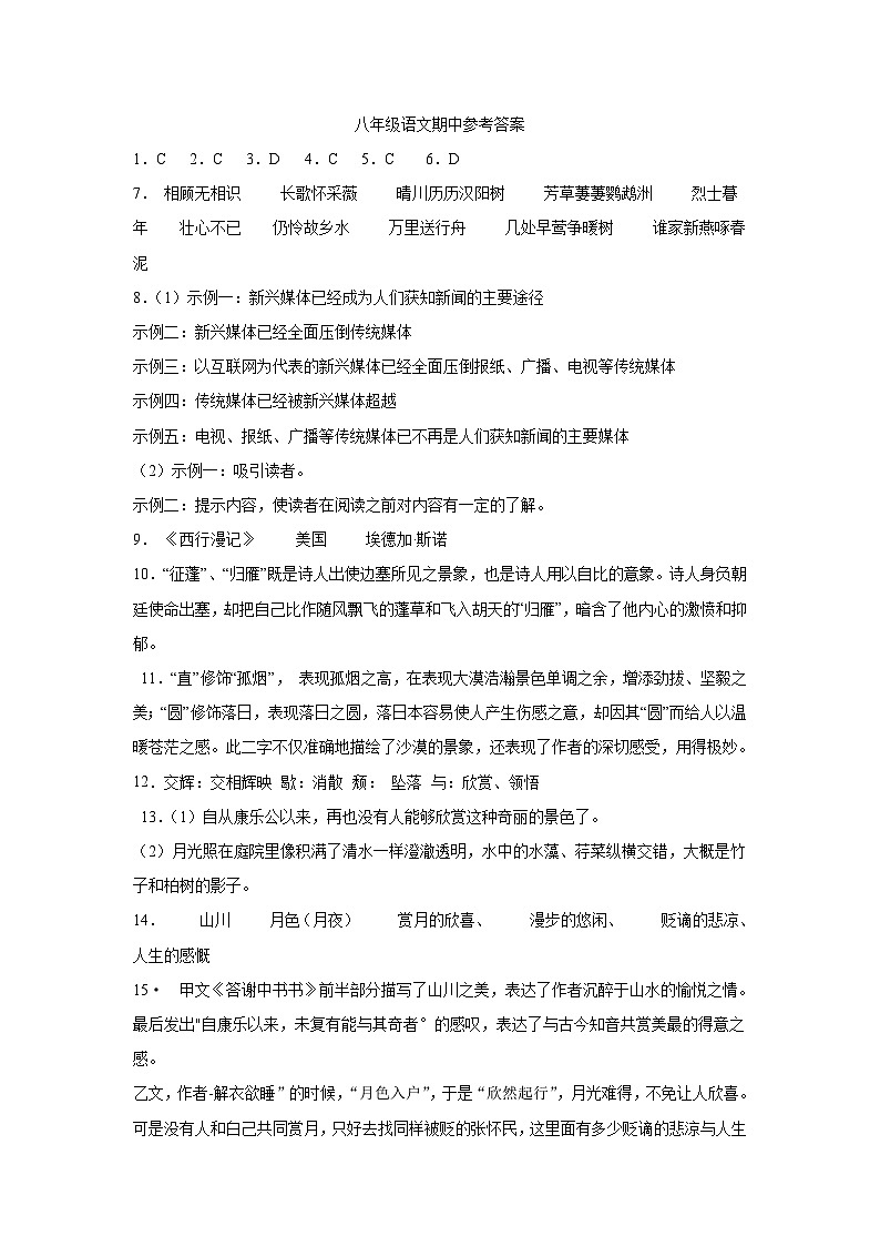 甘肃省武威市凉州区2024-2025学年八年级上学期期中质量检测语文试卷01