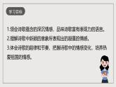 人教部編版語文九年級下冊1《祖國啊，我親愛的祖國》課件+導學案+素材