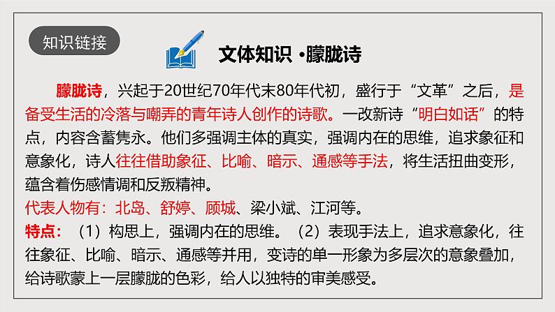 人教部编版语文九年级下册1《祖国啊，我亲爱的祖国》课件第8页