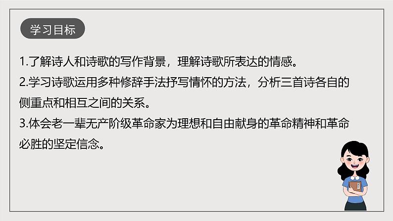 人教部编版语文九年级下册2《梅岭三章》课件+导学案+素材03