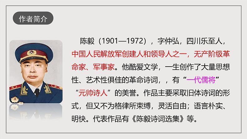 人教部编版语文九年级下册2《梅岭三章》课件+导学案+素材05