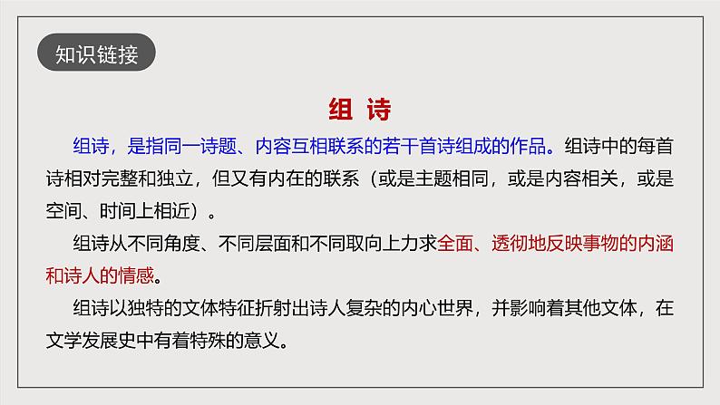 人教部编版语文九年级下册2《梅岭三章》课件+导学案+素材07