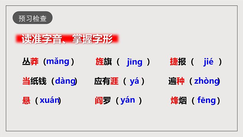 人教部编版语文九年级下册2《梅岭三章》课件+导学案+素材08
