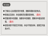 人教部编版语文九年级下册3（第一课时）课件+导学案+素材