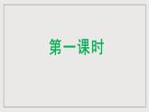 人教部编版语文九年级下册3（第一课时）课件+导学案+素材