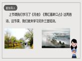 人教部编版语文九年级下册3（第二课时）课件+导学案+素材