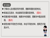 人教部编版语文九年级下册3（第二课时）课件+导学案+素材