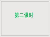 人教部编版语文九年级下册3（第二课时）课件+导学案+素材