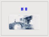 人教部编版语文九年级下册3（第二课时）课件+导学案+素材