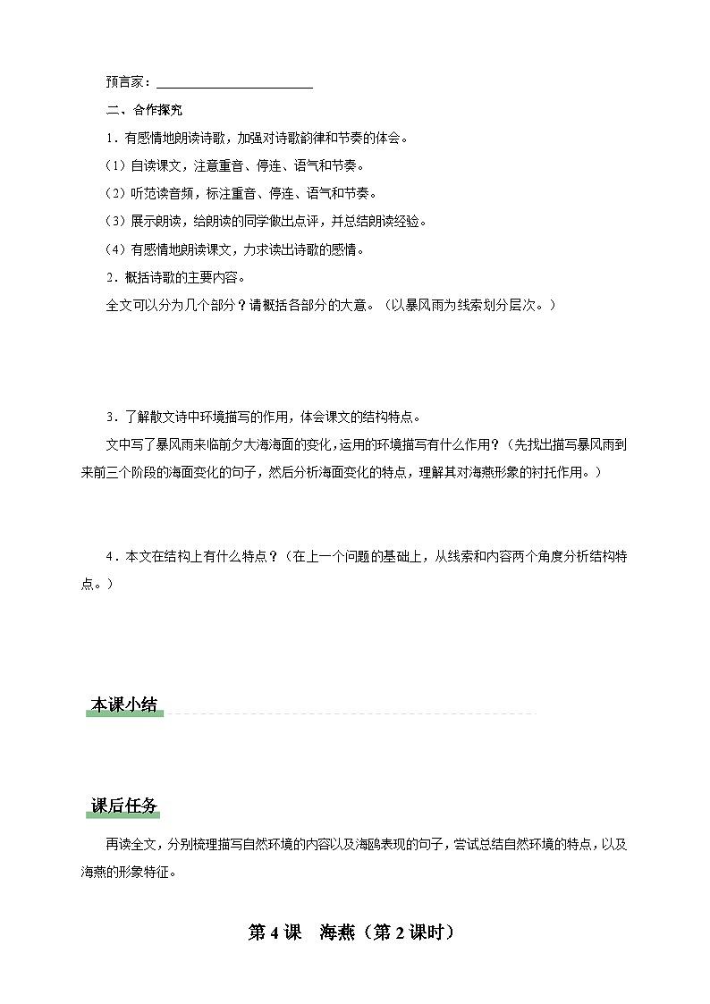 人教部编版语文九年级下册4《海燕》课件+导学案+素材02