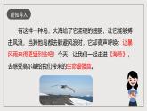人教部編版語文九年級下冊4《海燕》課件+導學案+素材