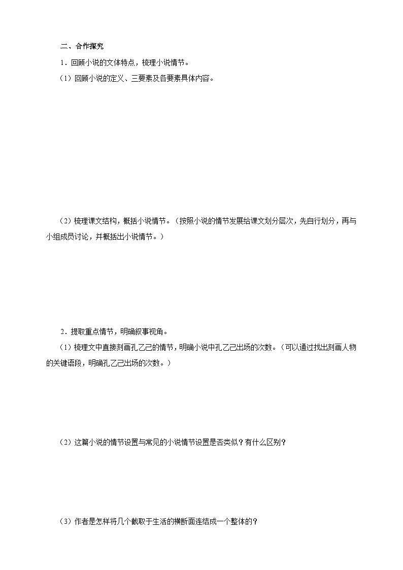 人教部编版语文九年级下册5《孔乙己》课件+导学案+素材02