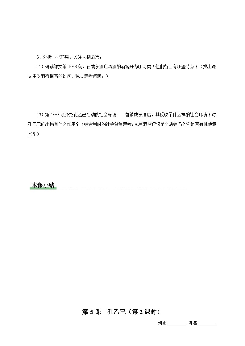 人教部编版语文九年级下册5《孔乙己》课件+导学案+素材03
