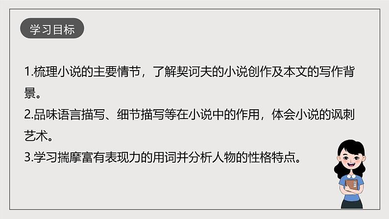 人教部编版语文九年级下册第6课《变色龙》课件第4页