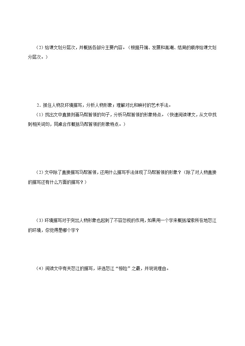 人教部编版语文九年级下册7《溜索》课件+导学案+素材02