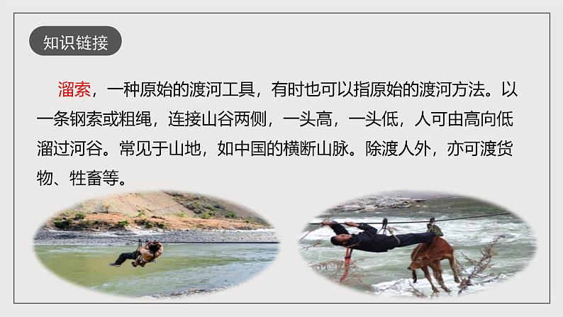 人教部编版语文九年级下册7《溜索》课件+导学案+素材07